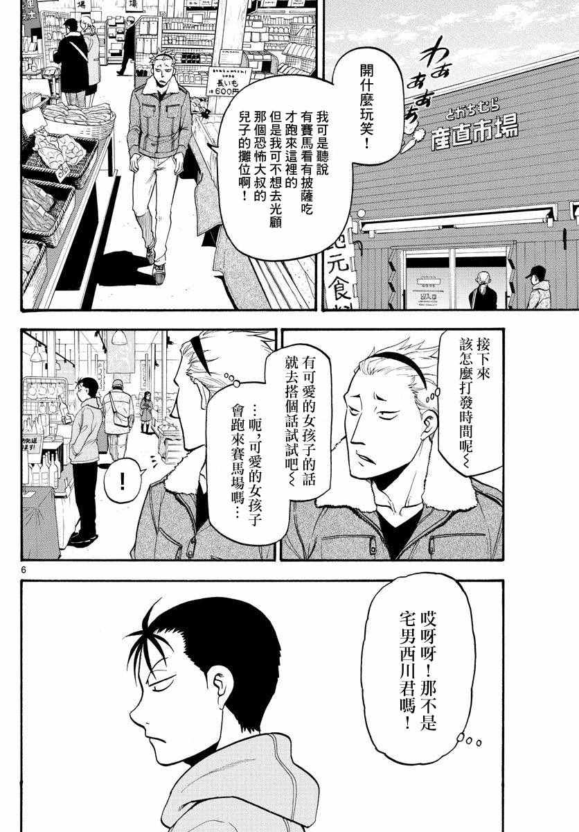 《白银之匙》漫画 117集