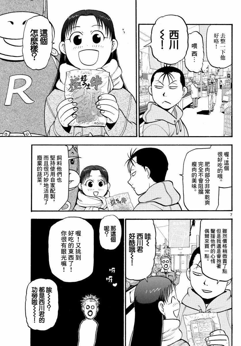 《白银之匙》漫画 117集