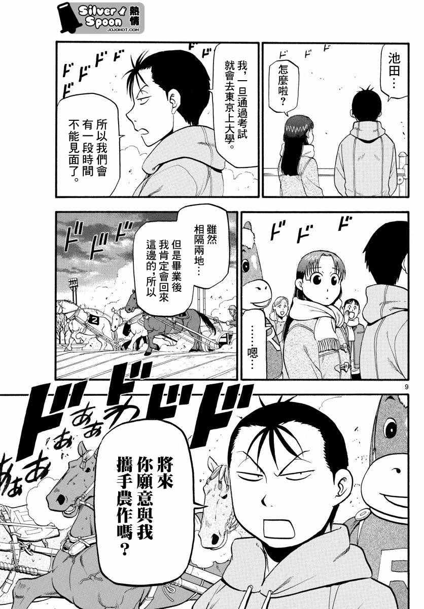 《白银之匙》漫画 117集