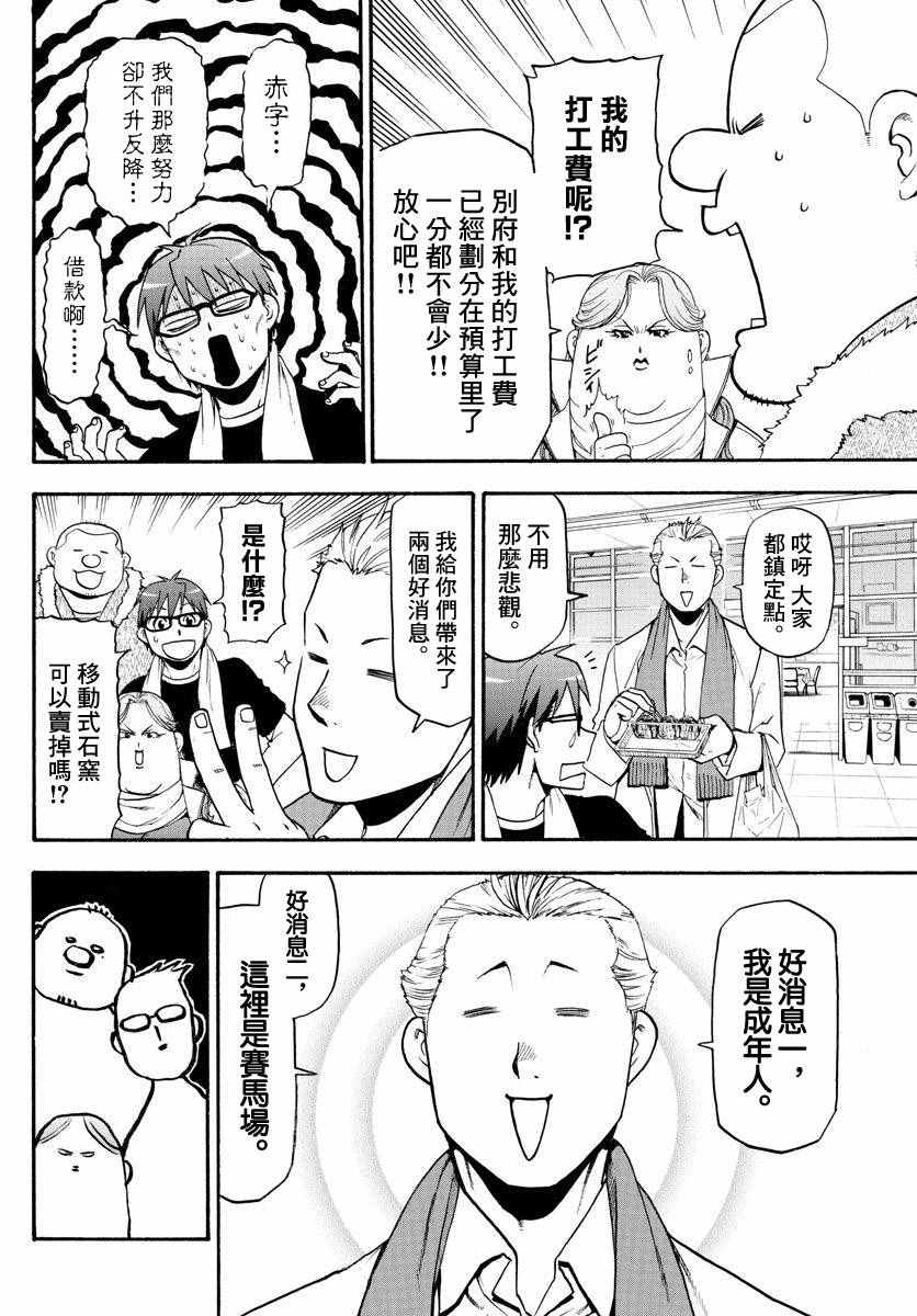 《白银之匙》漫画 117集