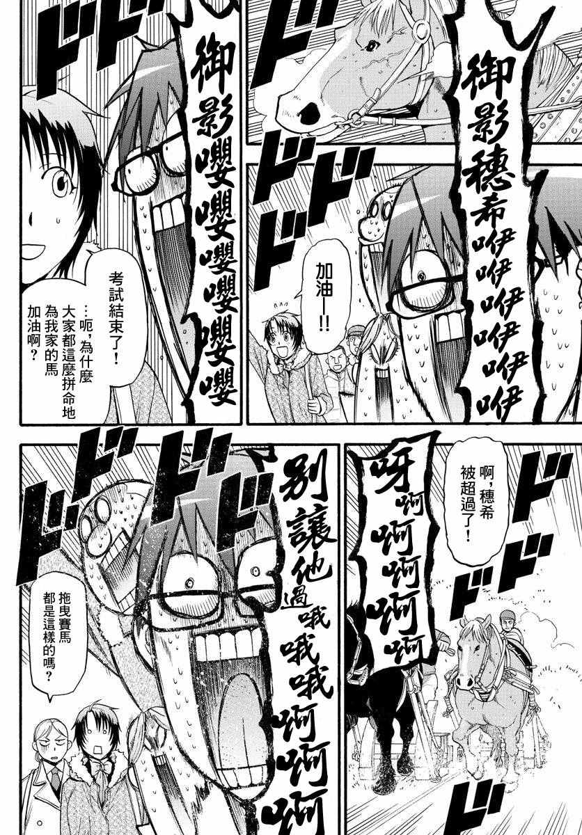 《白银之匙》漫画 117集