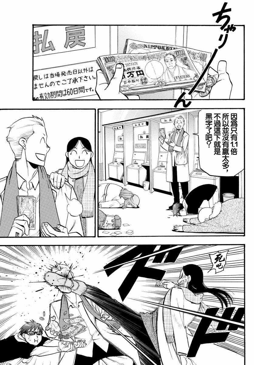 《白银之匙》漫画 117集