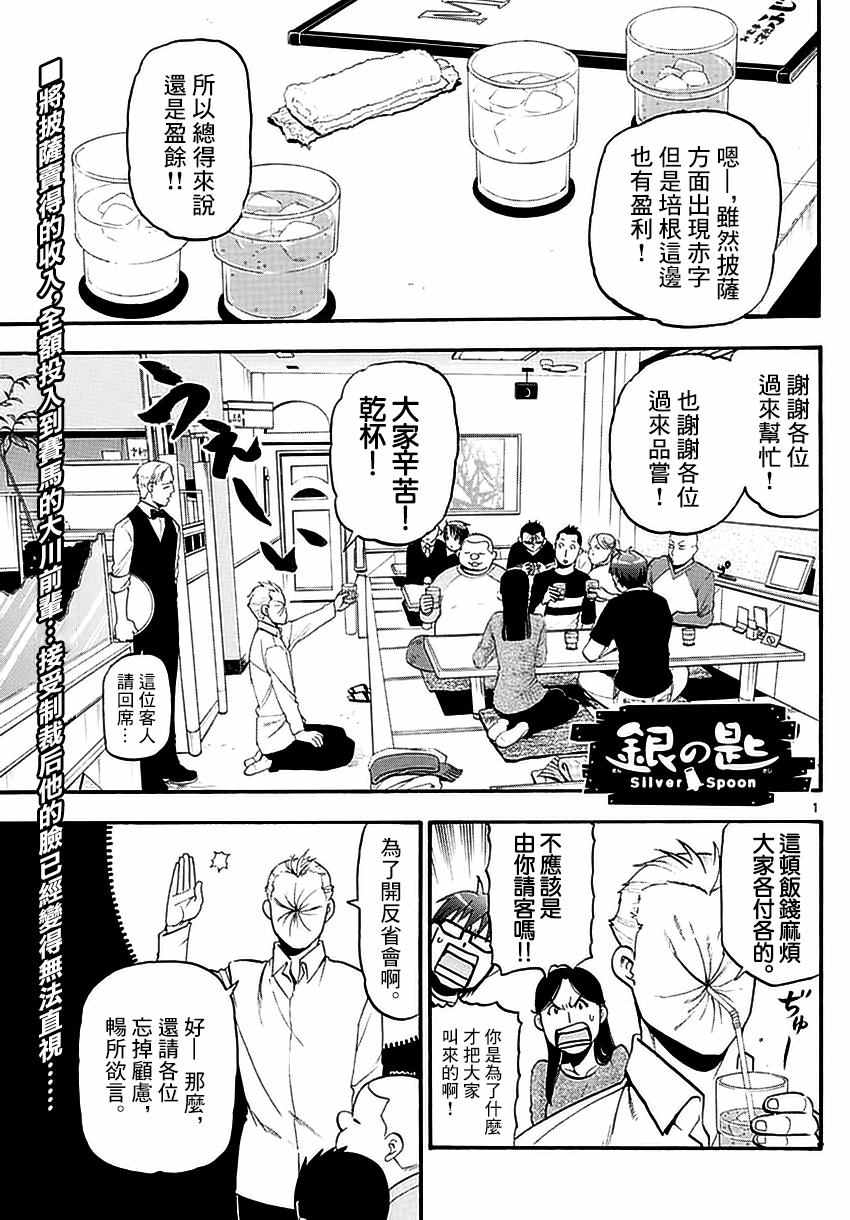 《白银之匙》漫画 118集