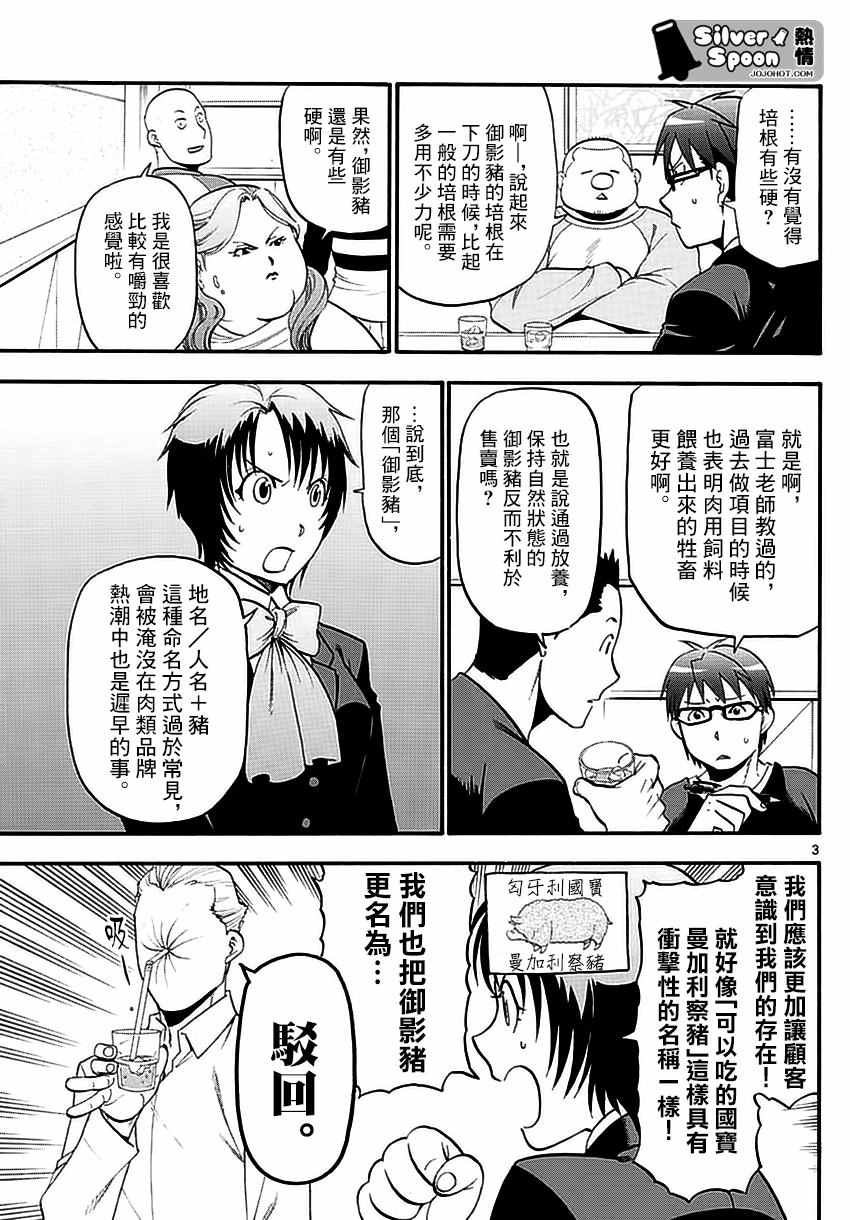 《白银之匙》漫画 118集