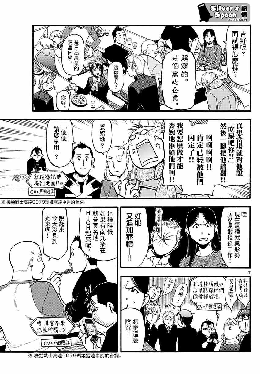 《白银之匙》漫画 118集