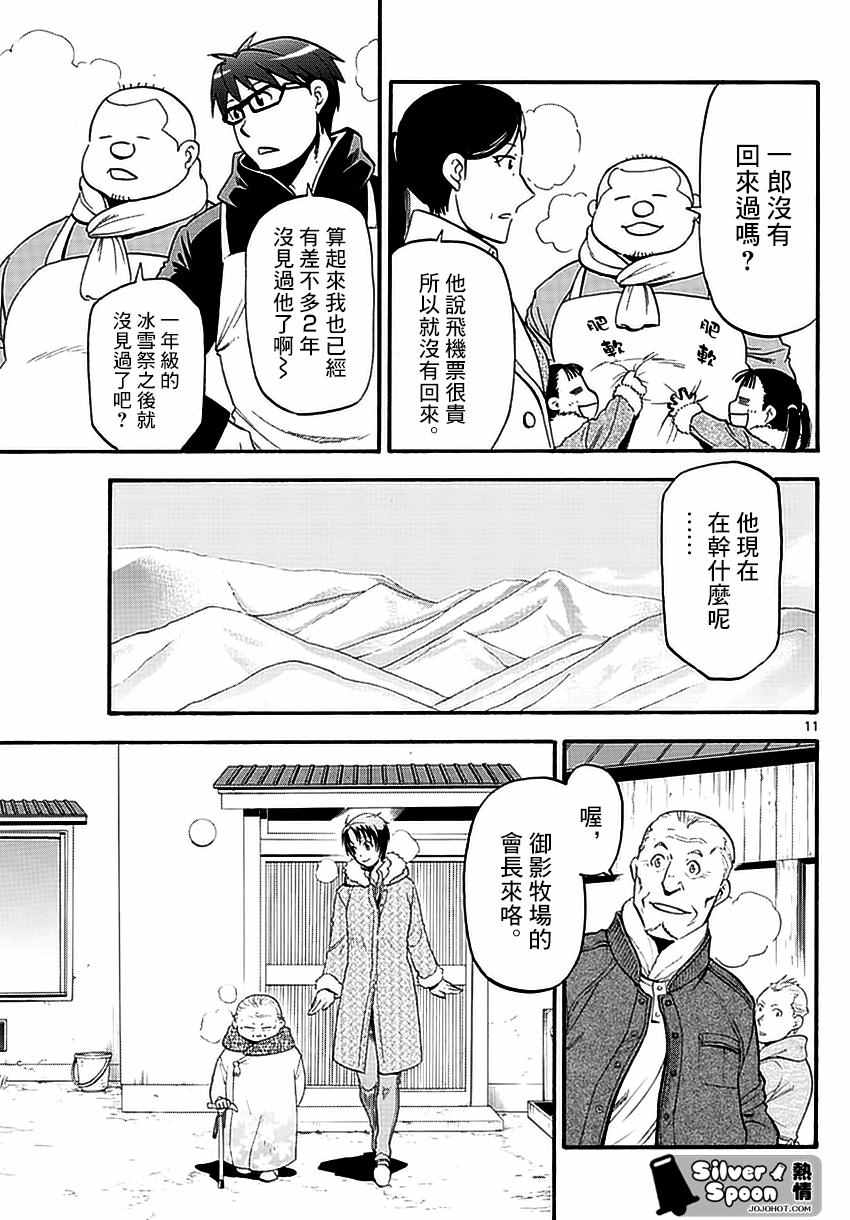 《白银之匙》漫画 118集