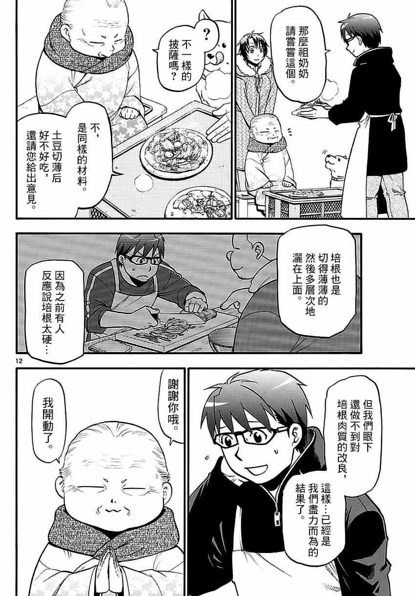 《白银之匙》漫画 118集