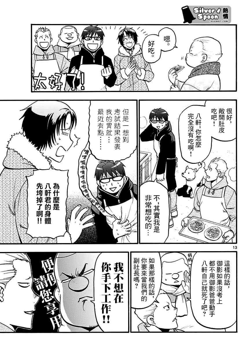 《白银之匙》漫画 118集