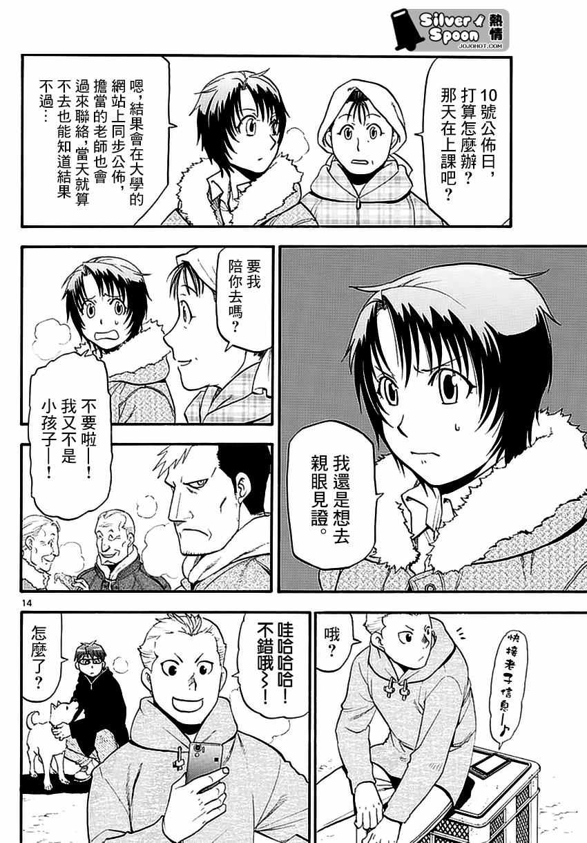 《白银之匙》漫画 118集