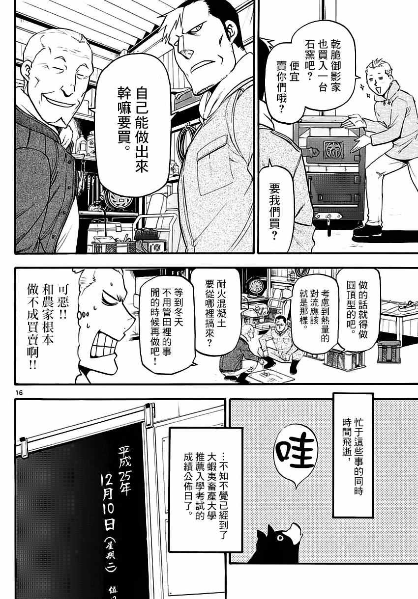 《白银之匙》漫画 118集