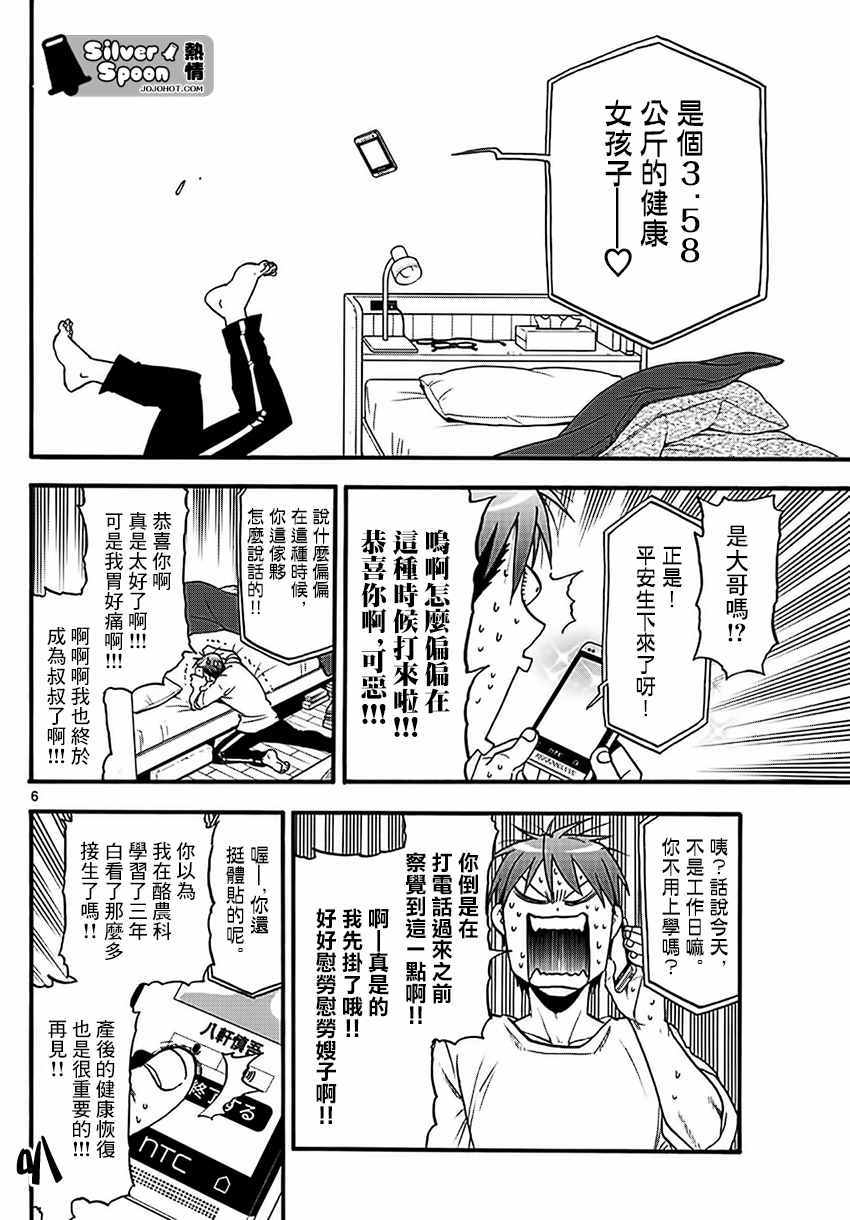 《白银之匙》漫画 119集