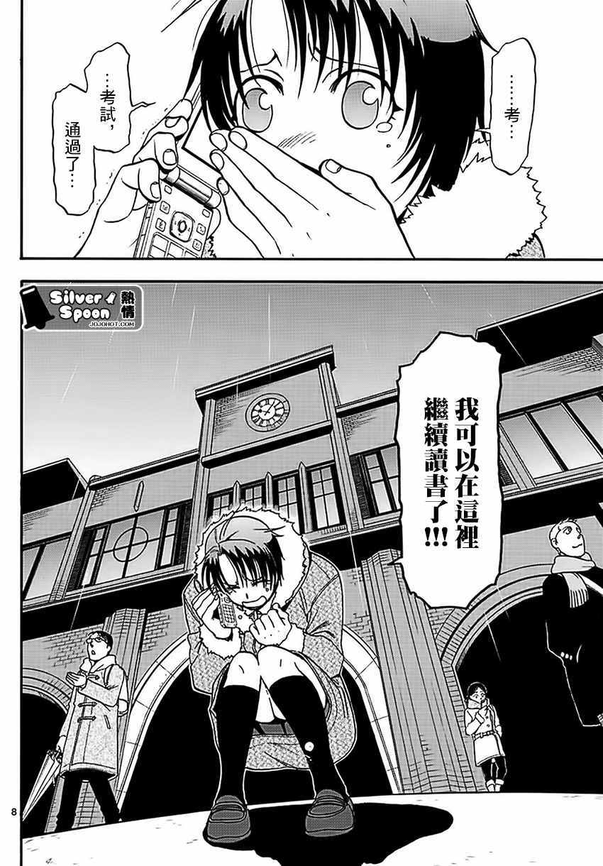 《白银之匙》漫画 119集