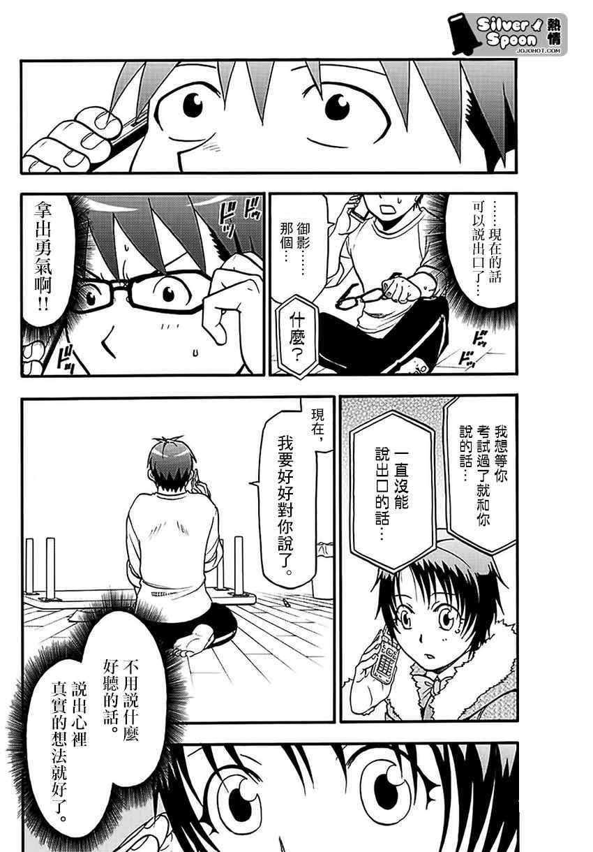 《白银之匙》漫画 119集