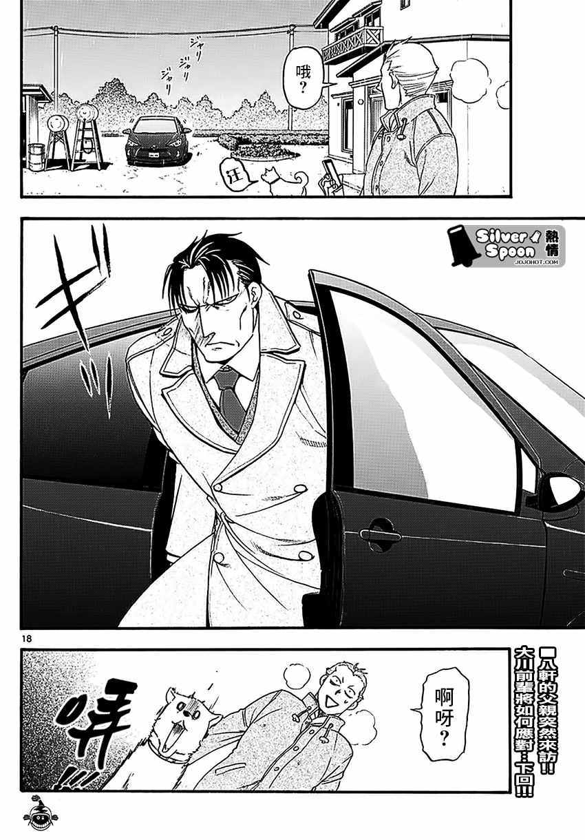 《白银之匙》漫画 119集