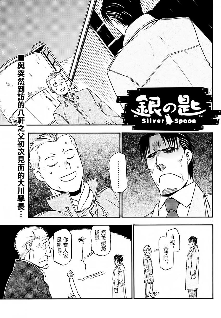 《白银之匙》漫画 120集