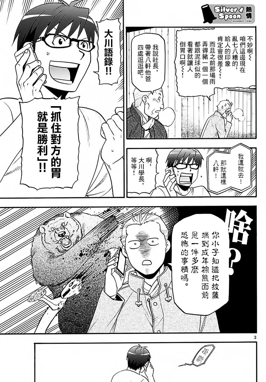 《白银之匙》漫画 120集