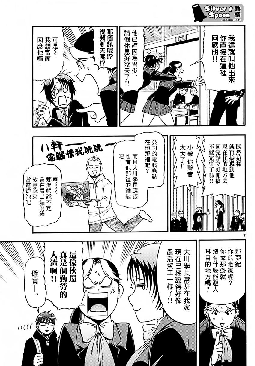 《白银之匙》漫画 120集