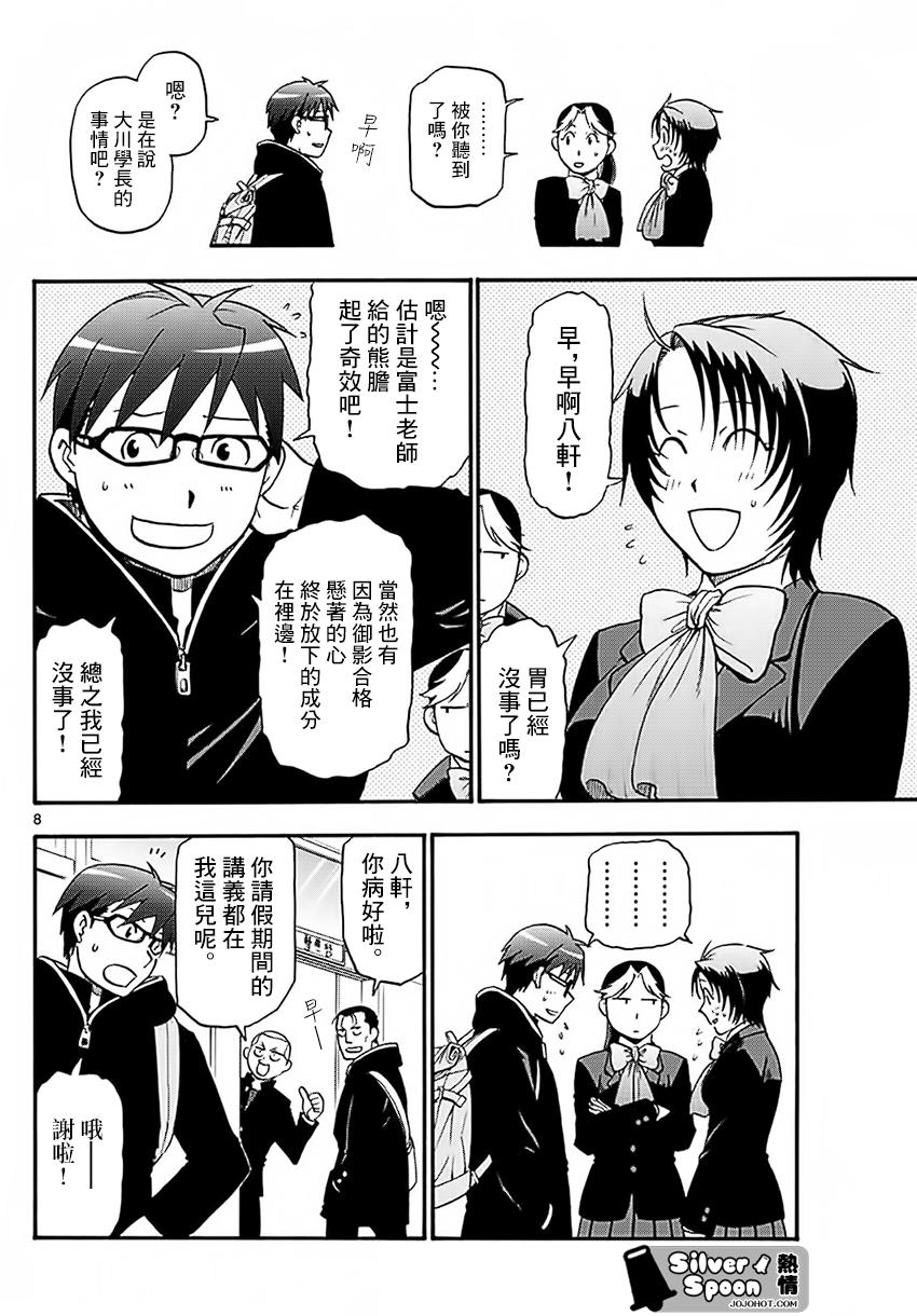 《白银之匙》漫画 120集