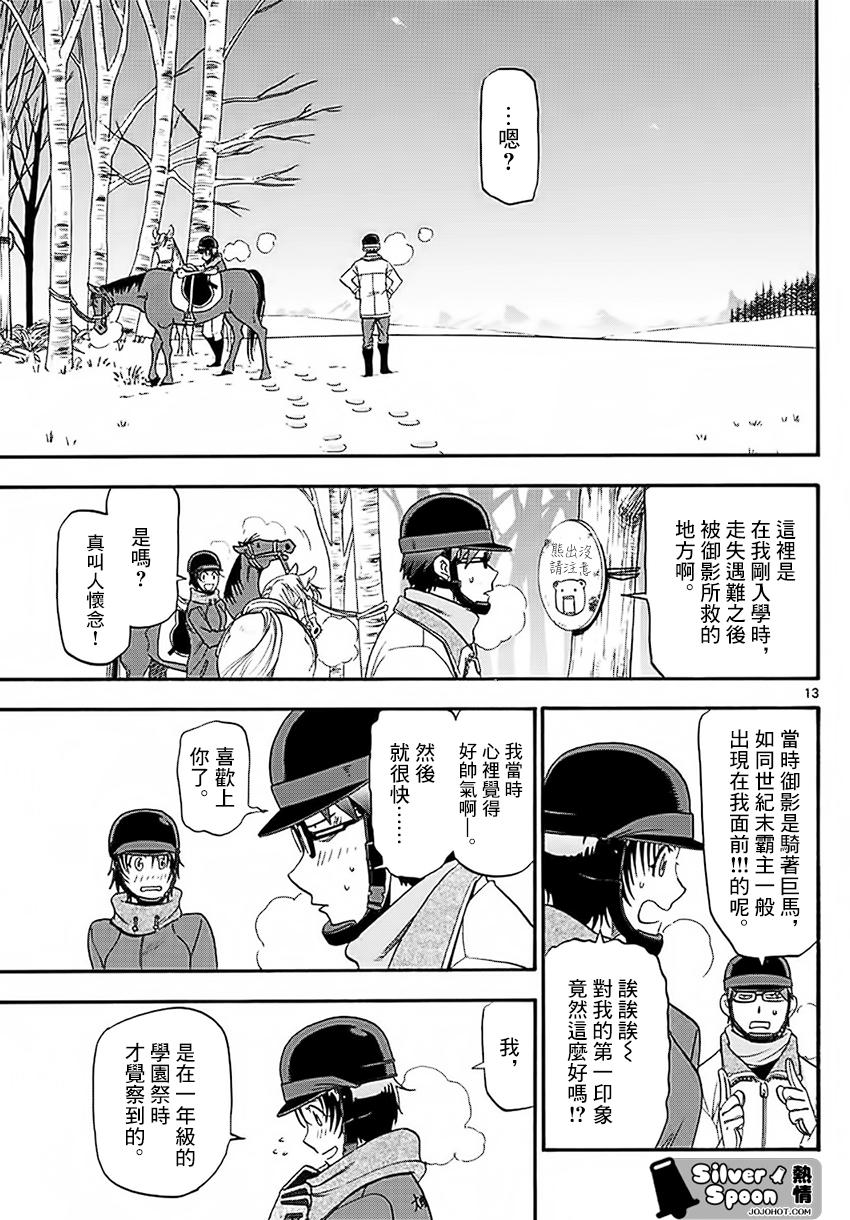 《白银之匙》漫画 120集