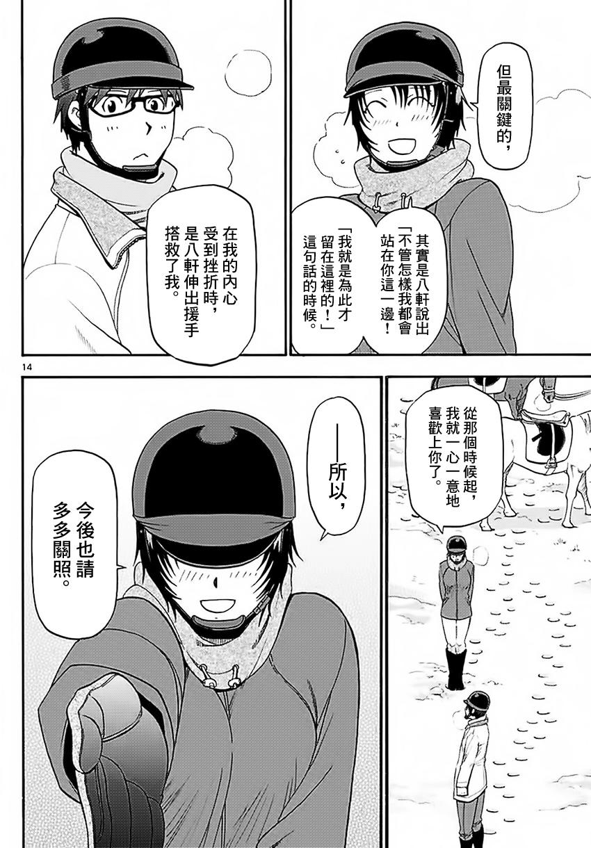 《白银之匙》漫画 120集