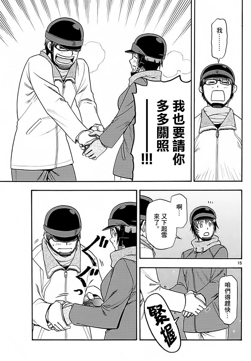 《白银之匙》漫画 120集