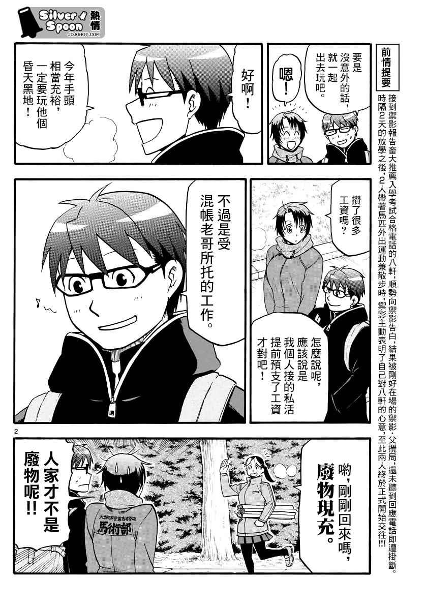 《白银之匙》漫画 121集