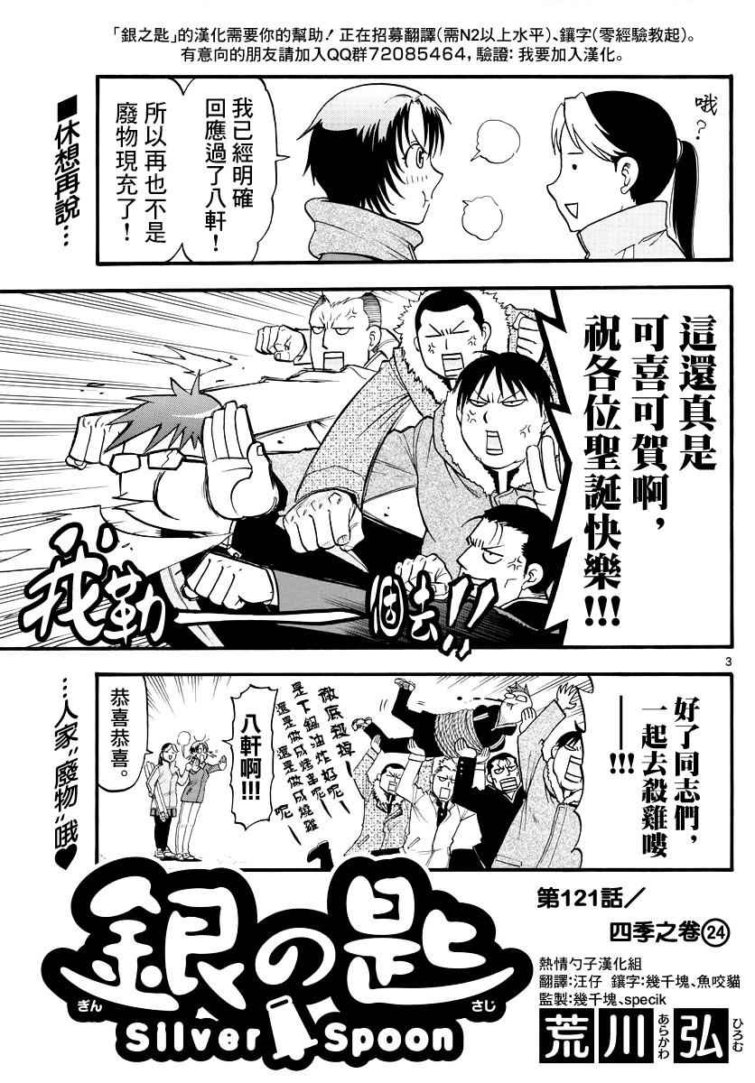 《白银之匙》漫画 121集