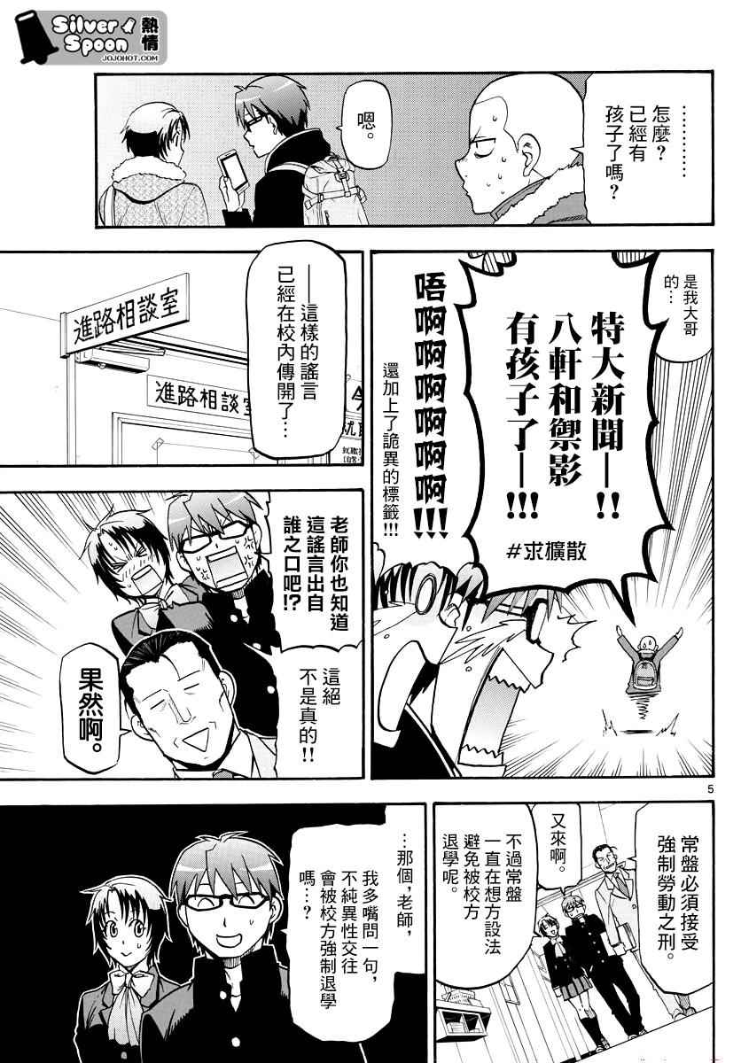 《白银之匙》漫画 121集