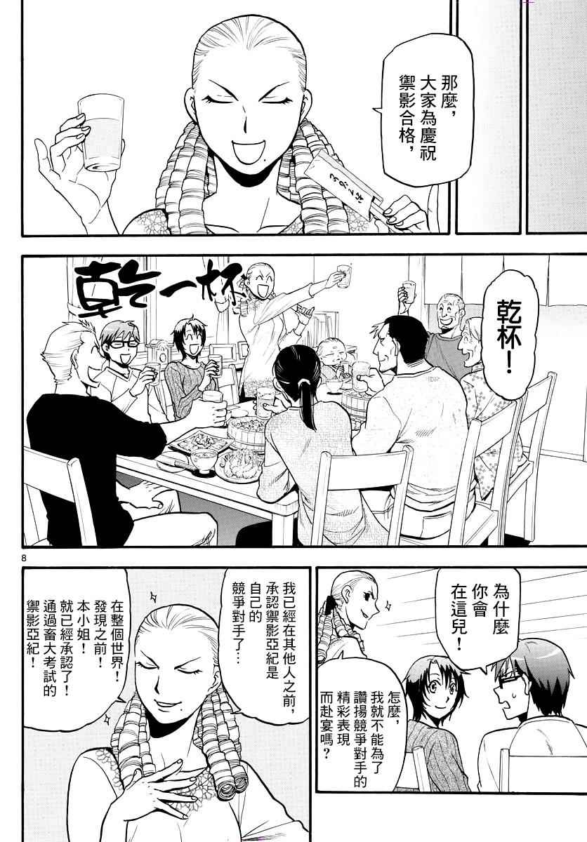 《白银之匙》漫画 121集