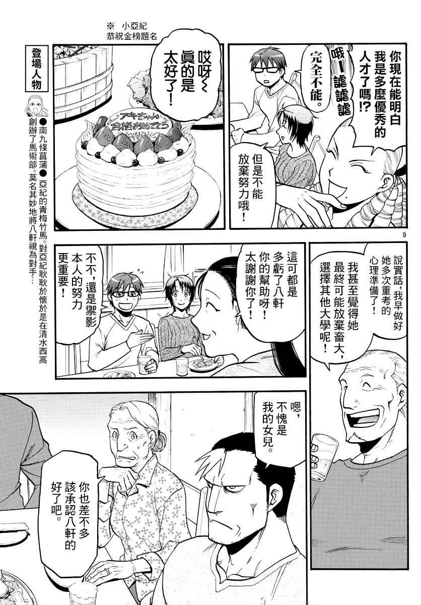 《白银之匙》漫画 121集