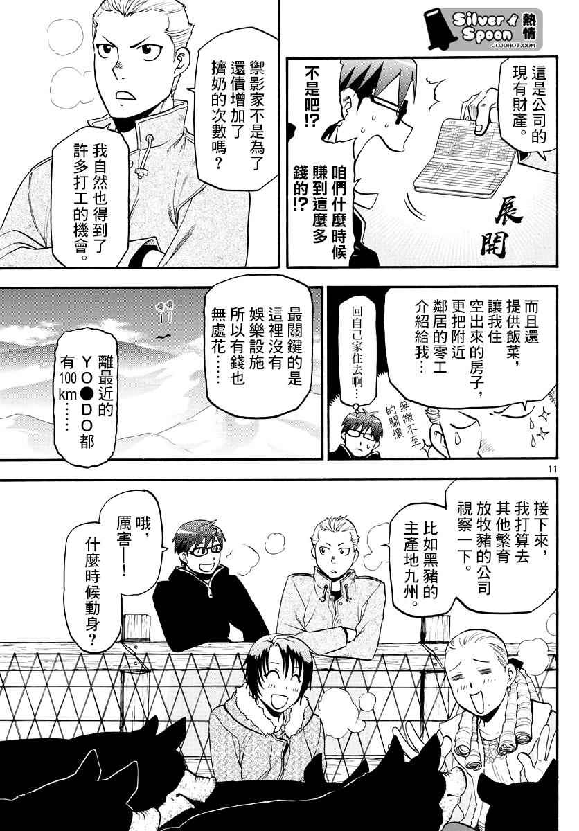 《白银之匙》漫画 121集