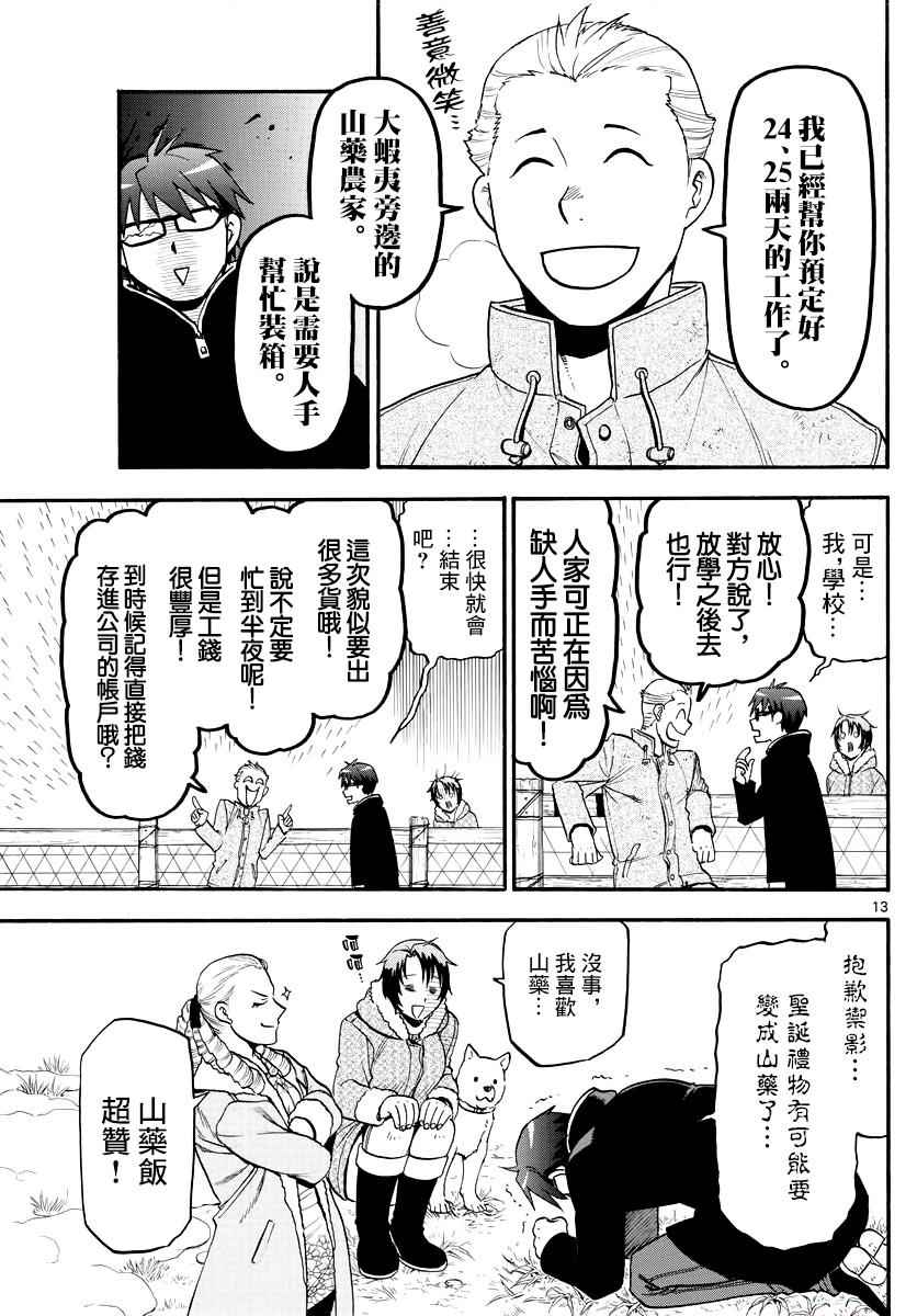 《白银之匙》漫画 121集