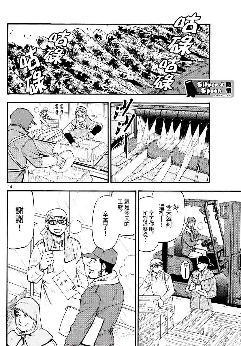 《白银之匙》漫画 121集