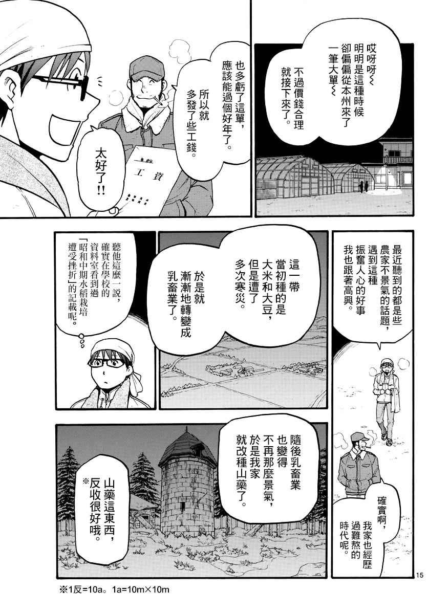 《白银之匙》漫画 121集