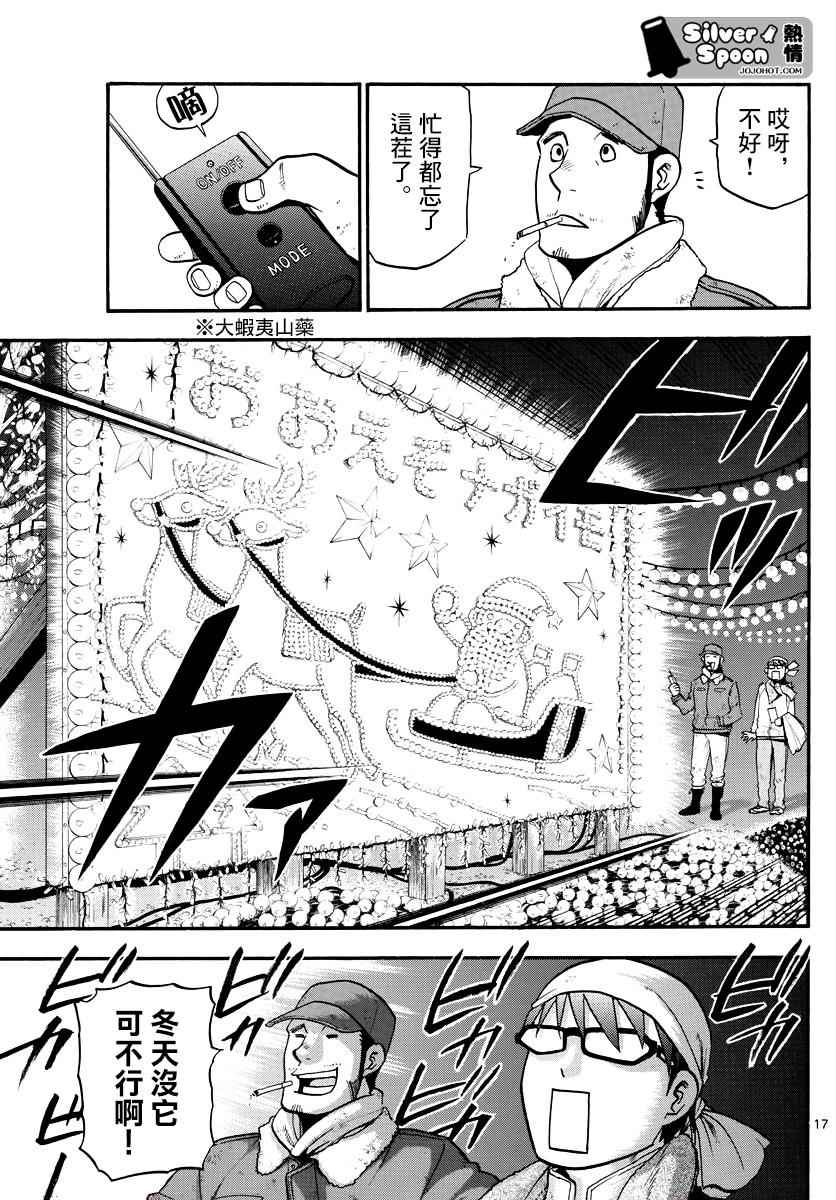 《白银之匙》漫画 121集