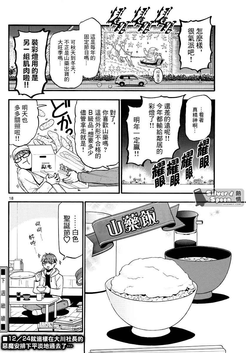 《白银之匙》漫画 121集