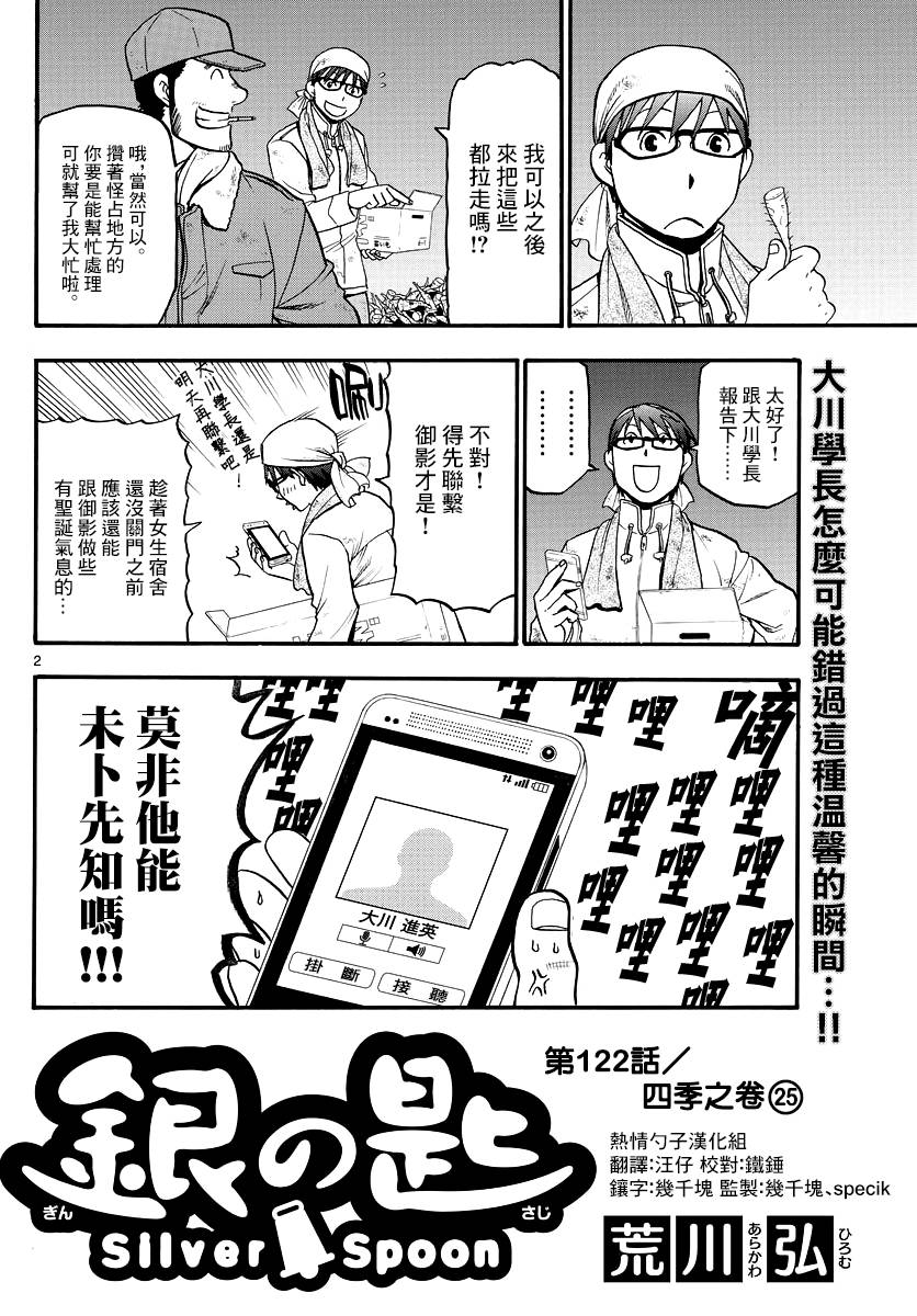 《白银之匙》漫画 122集