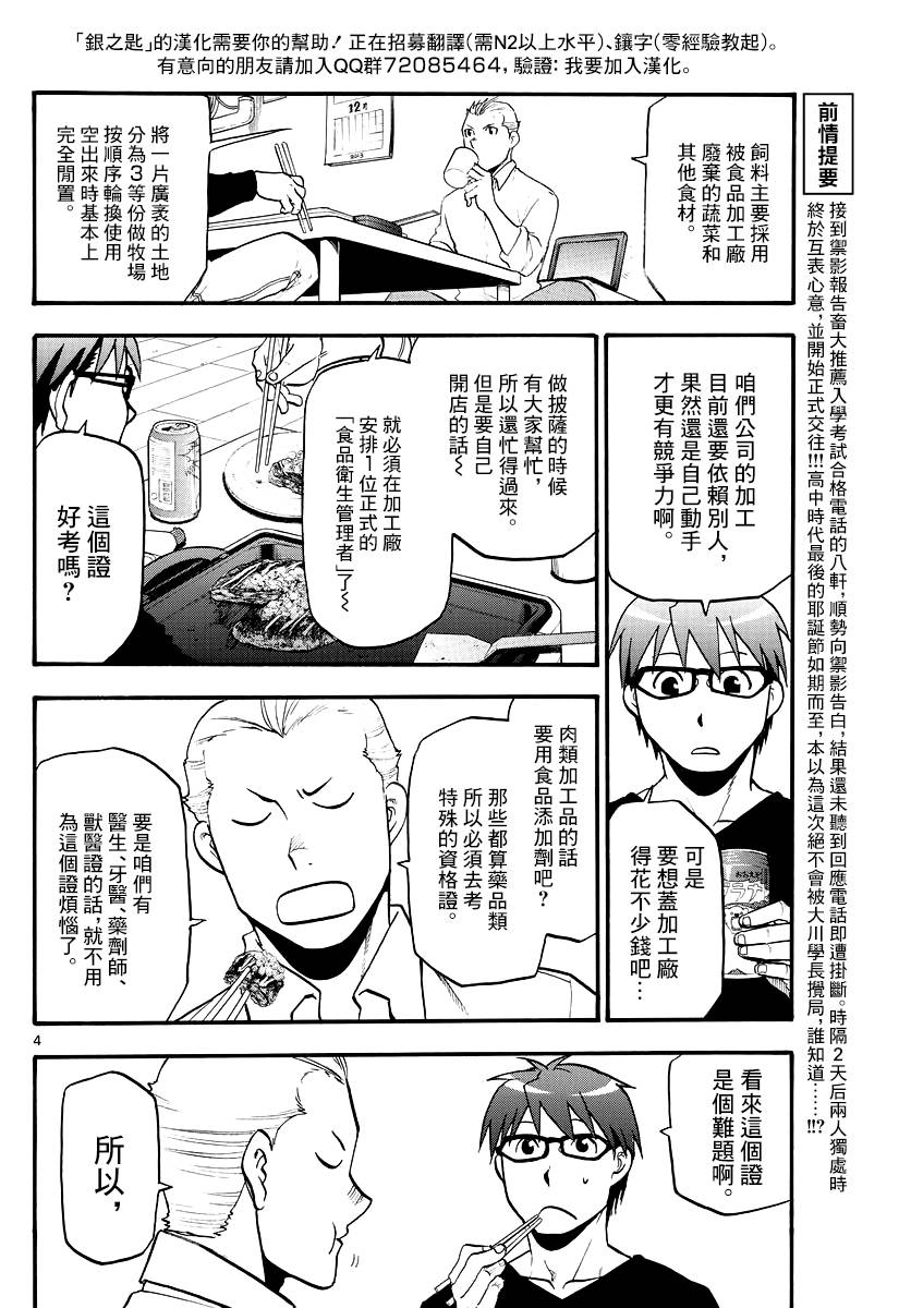 《白银之匙》漫画 122集