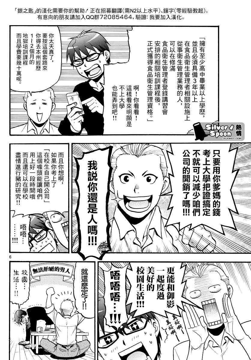 《白银之匙》漫画 122集