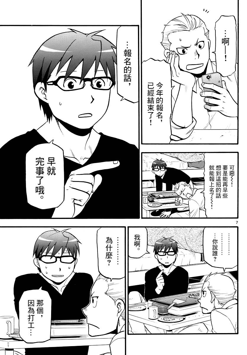 《白银之匙》漫画 122集