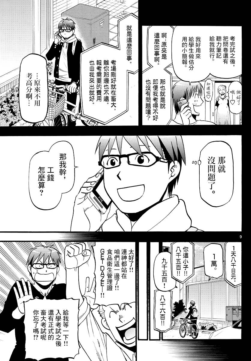 《白银之匙》漫画 122集