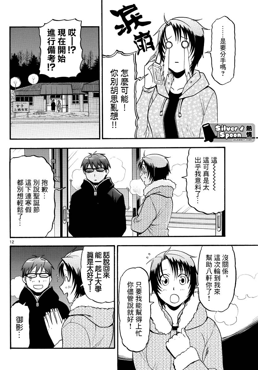 《白银之匙》漫画 122集