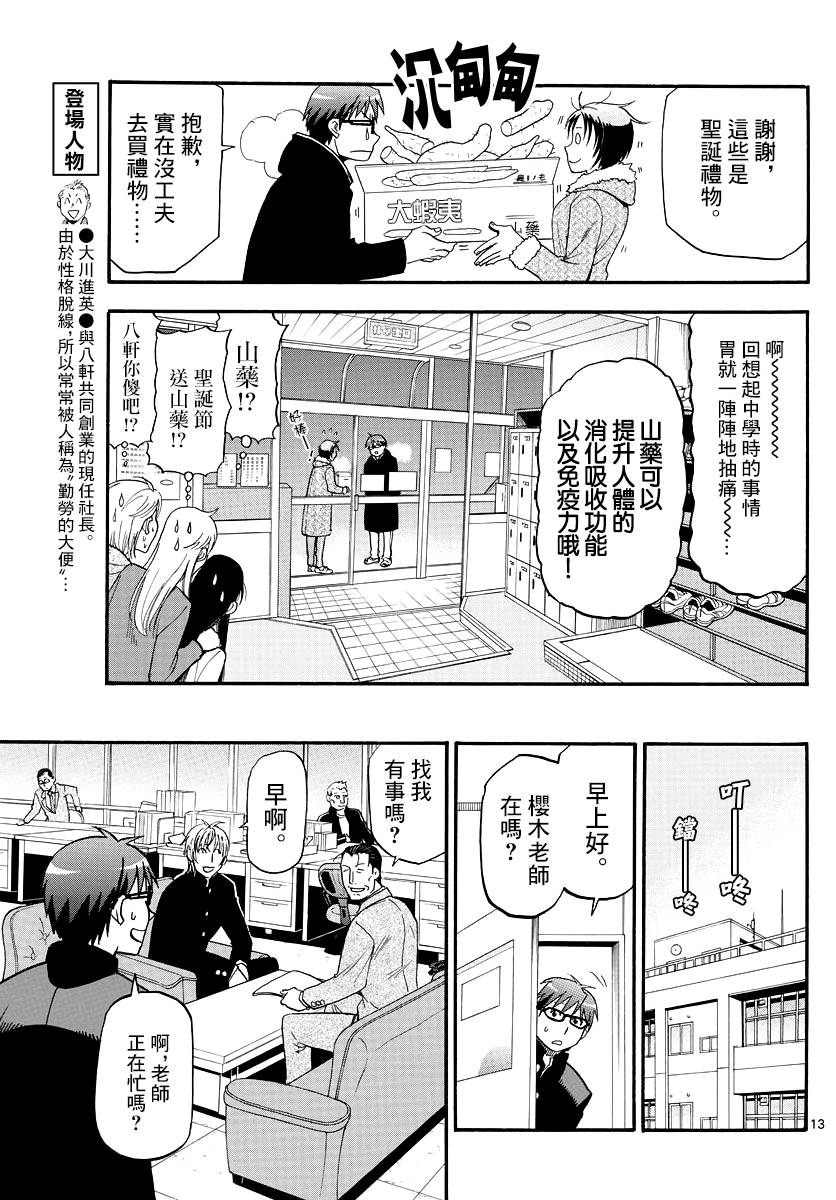 《白银之匙》漫画 122集