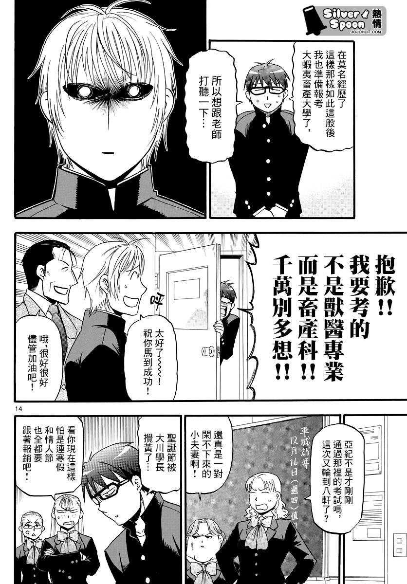 《白银之匙》漫画 122集