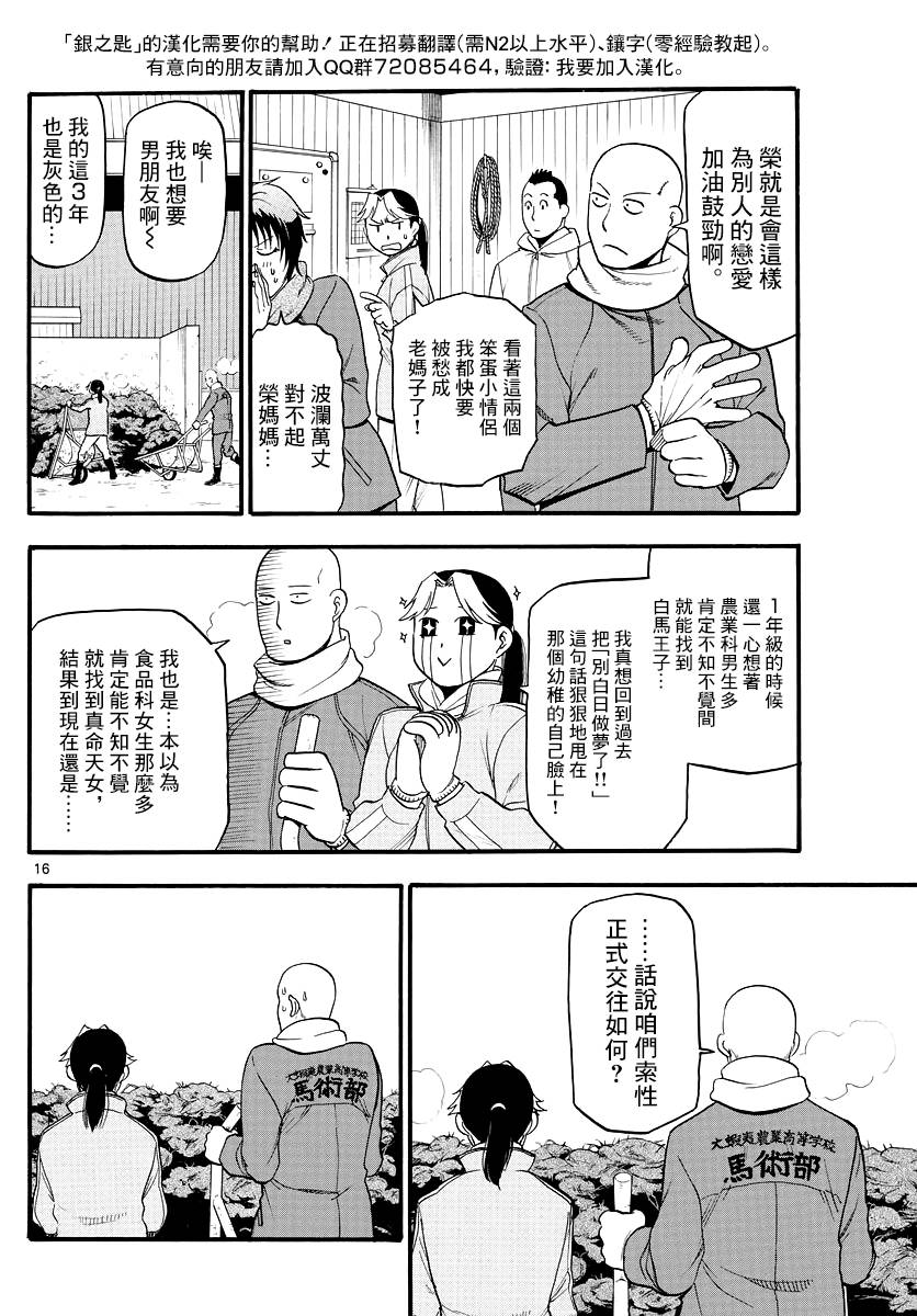 《白银之匙》漫画 122集