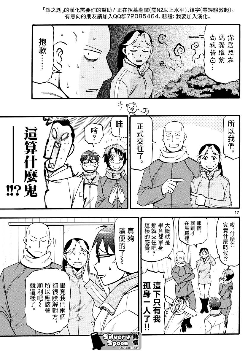 《白银之匙》漫画 122集