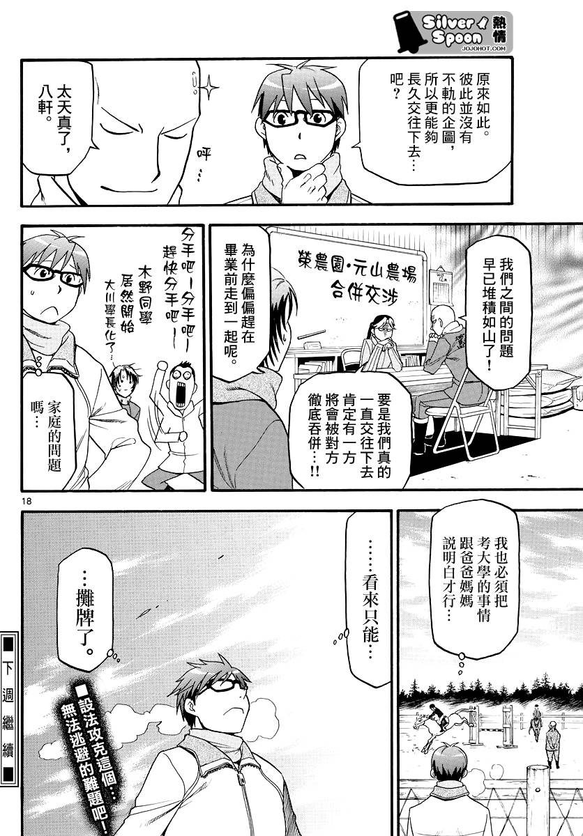 《白银之匙》漫画 122集