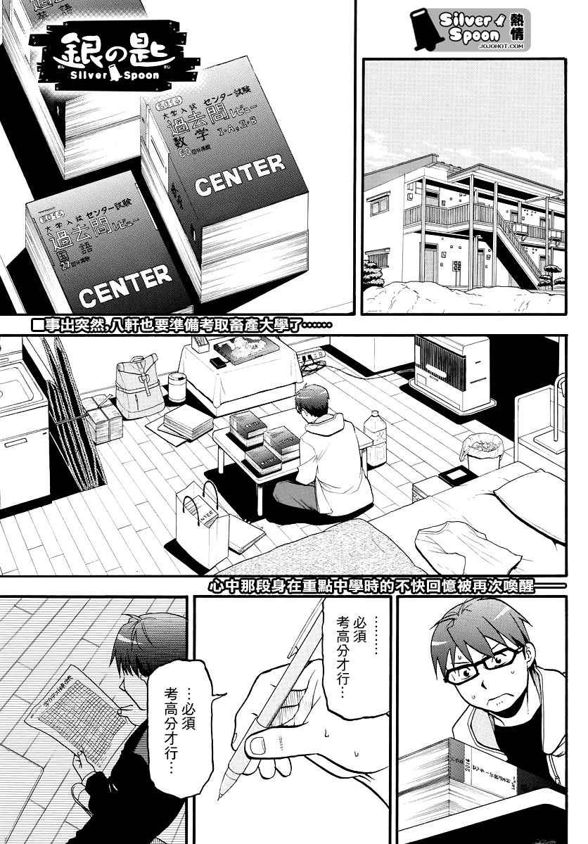 《白银之匙》漫画 123集