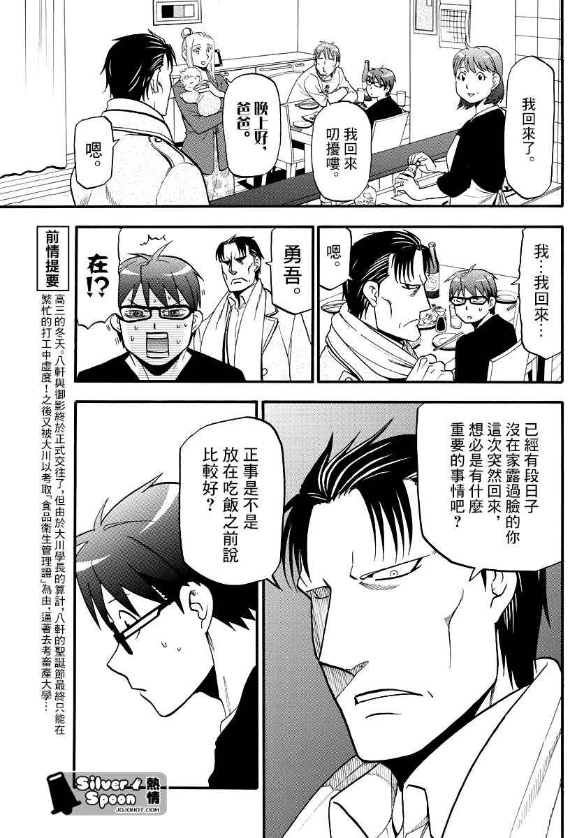 《白银之匙》漫画 123集