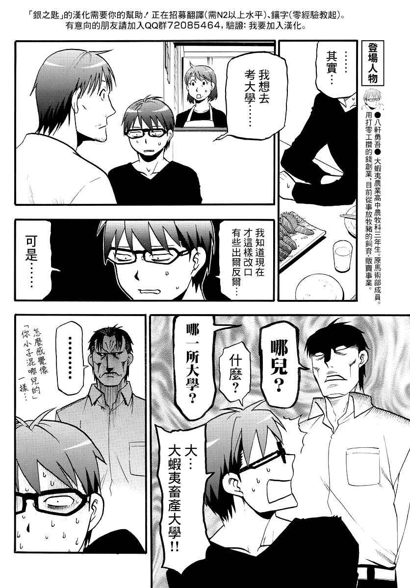 《白银之匙》漫画 123集